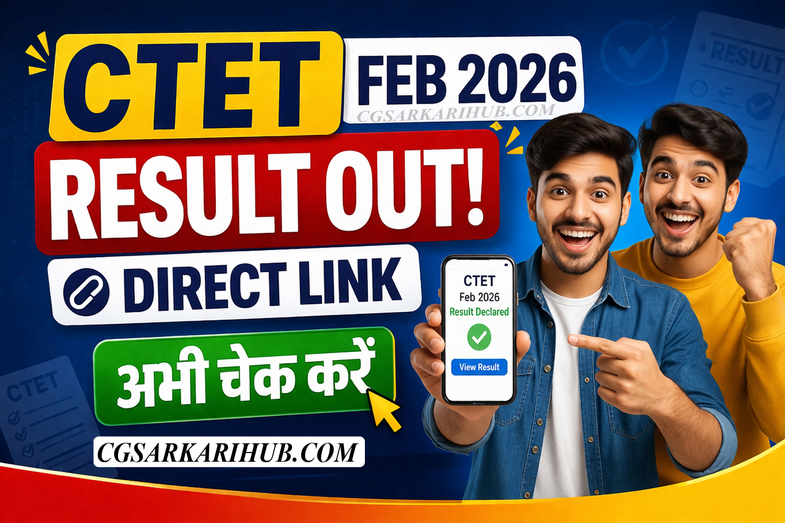 CTET फरवरी परीक्षा रिजल्ट जारी | CTET February Exam Result 2026 Out https://cgsarkarihub.com/