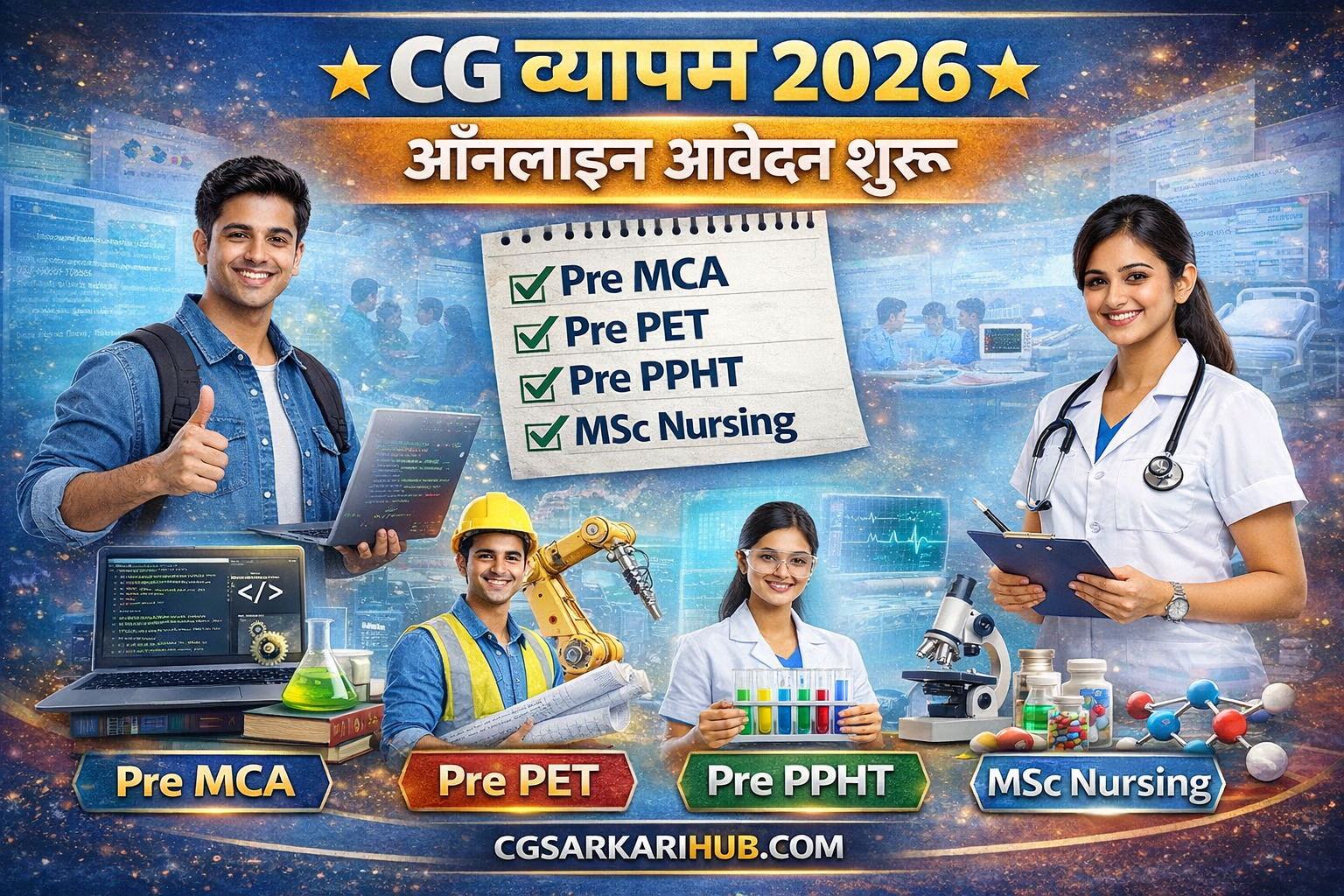 CG व्यापम प्रवेश परीक्षाएं (MCA, PET, PPHT, MSC Nursing) ऑनलाइन शुरू | CG Vyapam Entrance Exam Online Apply 2026 cgsarkarihub.com cgsarkarihub